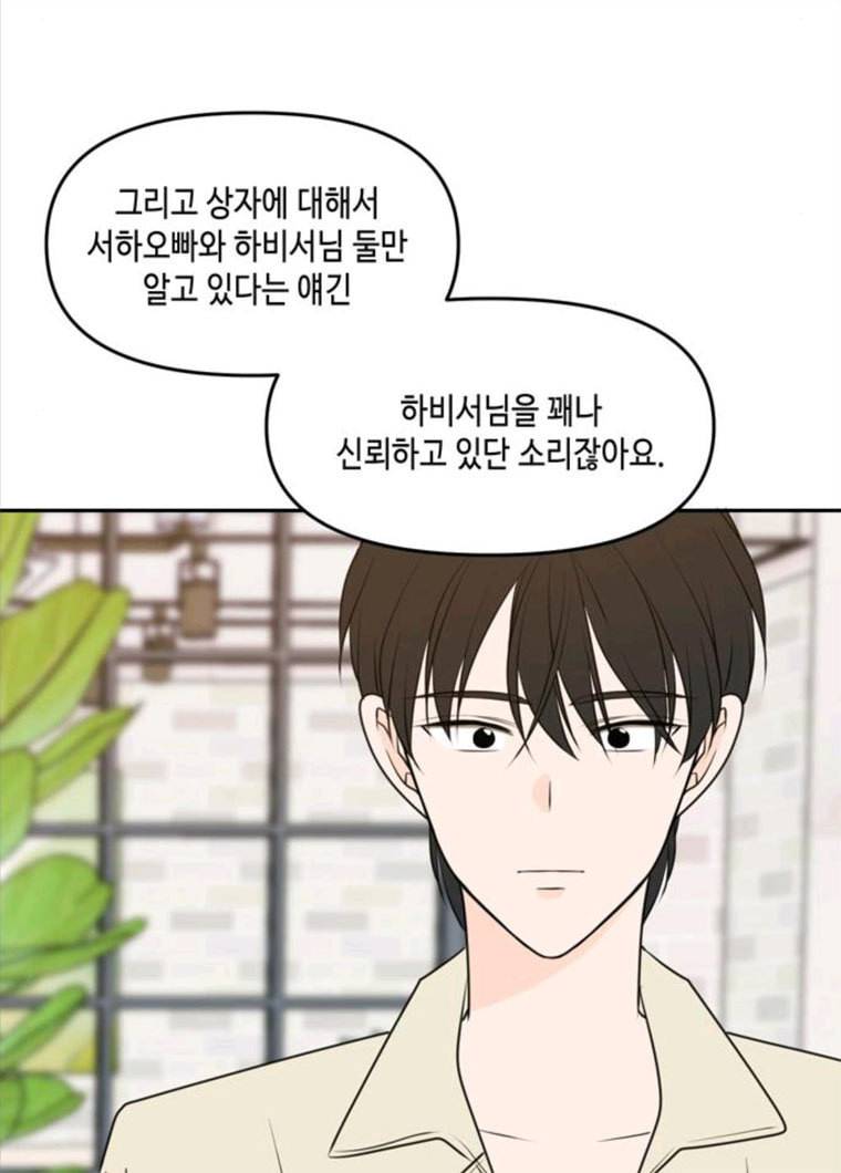 이번 생도 잘 부탁해 50화 93