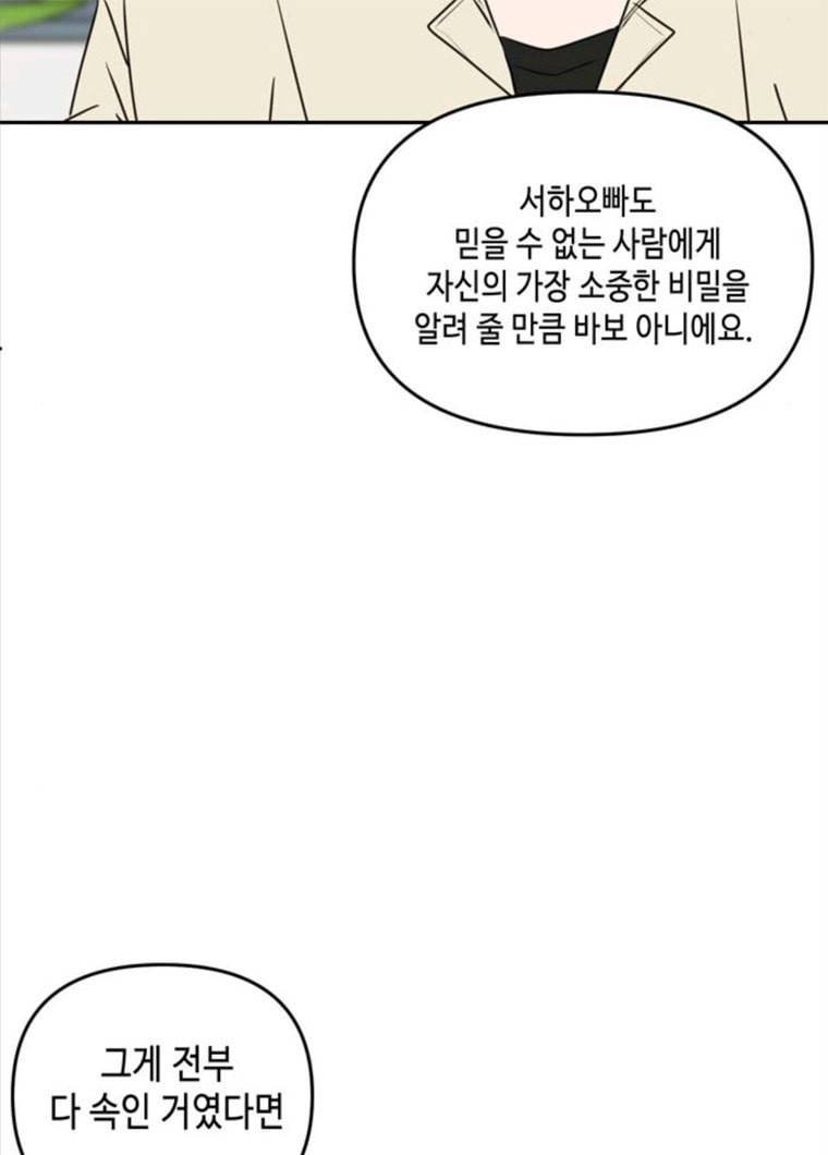 이번 생도 잘 부탁해 50화 94