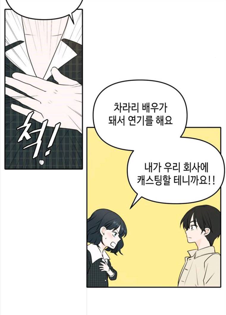 이번 생도 잘 부탁해 50화 95