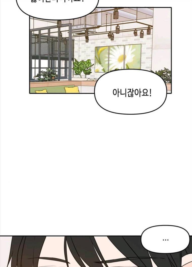 이번 생도 잘 부탁해 50화 99