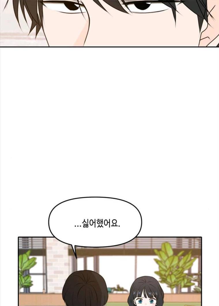 이번 생도 잘 부탁해 50화 100