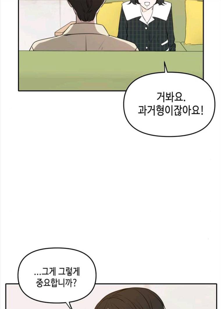 이번 생도 잘 부탁해 50화 101