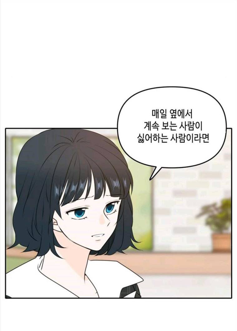 이번 생도 잘 부탁해 50화 103