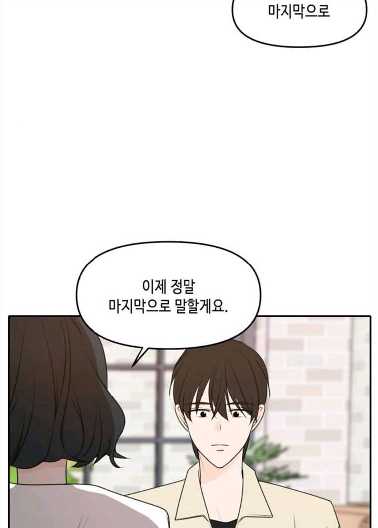 이번 생도 잘 부탁해 50화 108