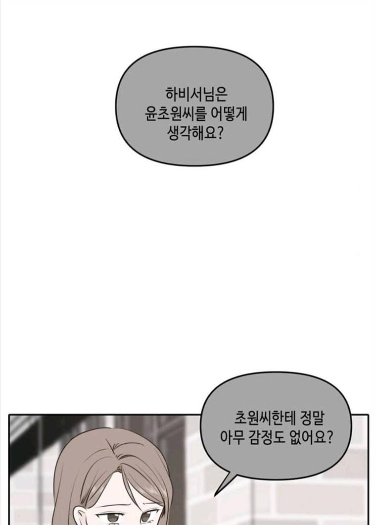 이번 생도 잘 부탁해 50화 112
