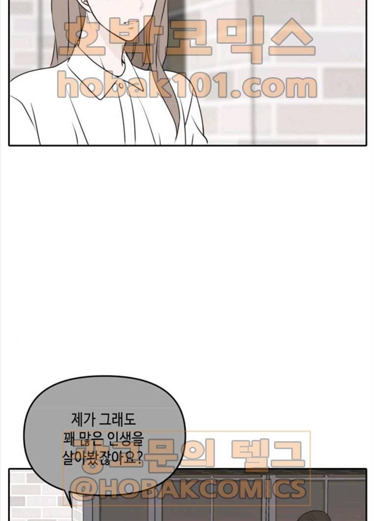 이번 생도 잘 부탁해 50화 113