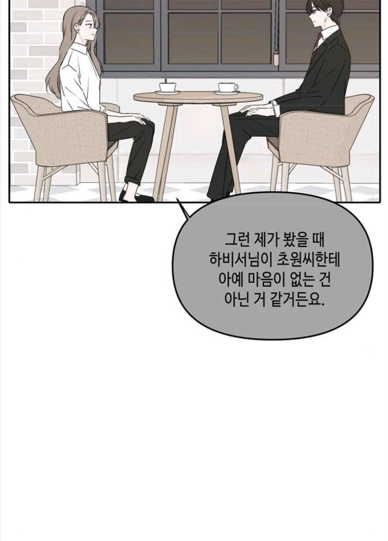 이번 생도 잘 부탁해 50화 114