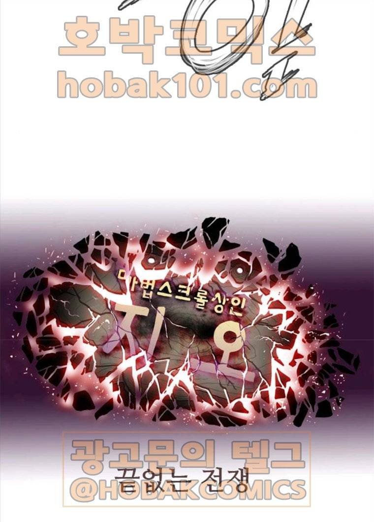 마법스크롤 상인 지오 시즌3 109화 Mother 3 9