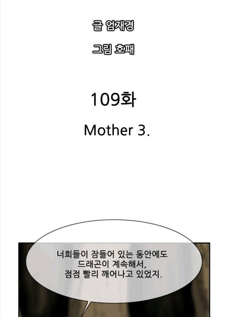 마법스크롤 상인 지오 시즌3 109화 Mother 3 10