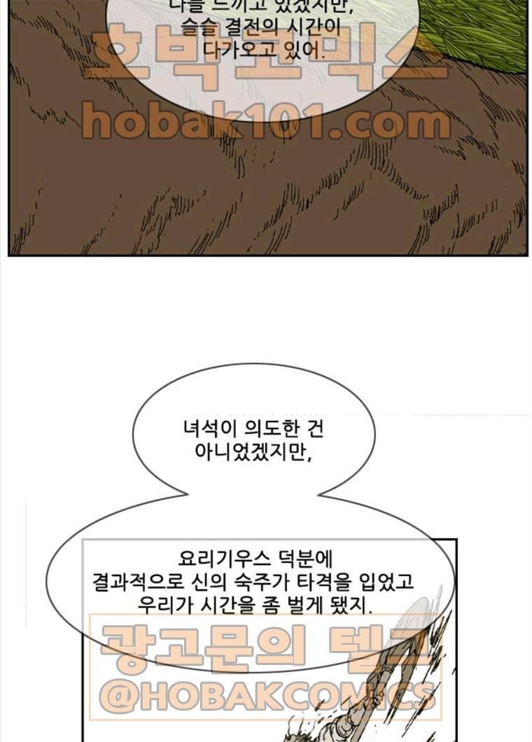 마법스크롤 상인 지오 시즌3 109화 Mother 3 17