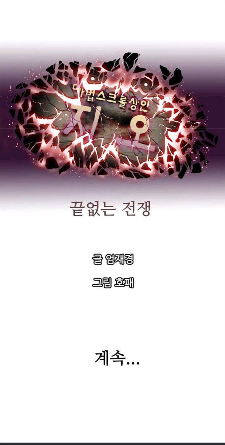 마법스크롤 상인 지오 시즌3 109화 Mother 3 96