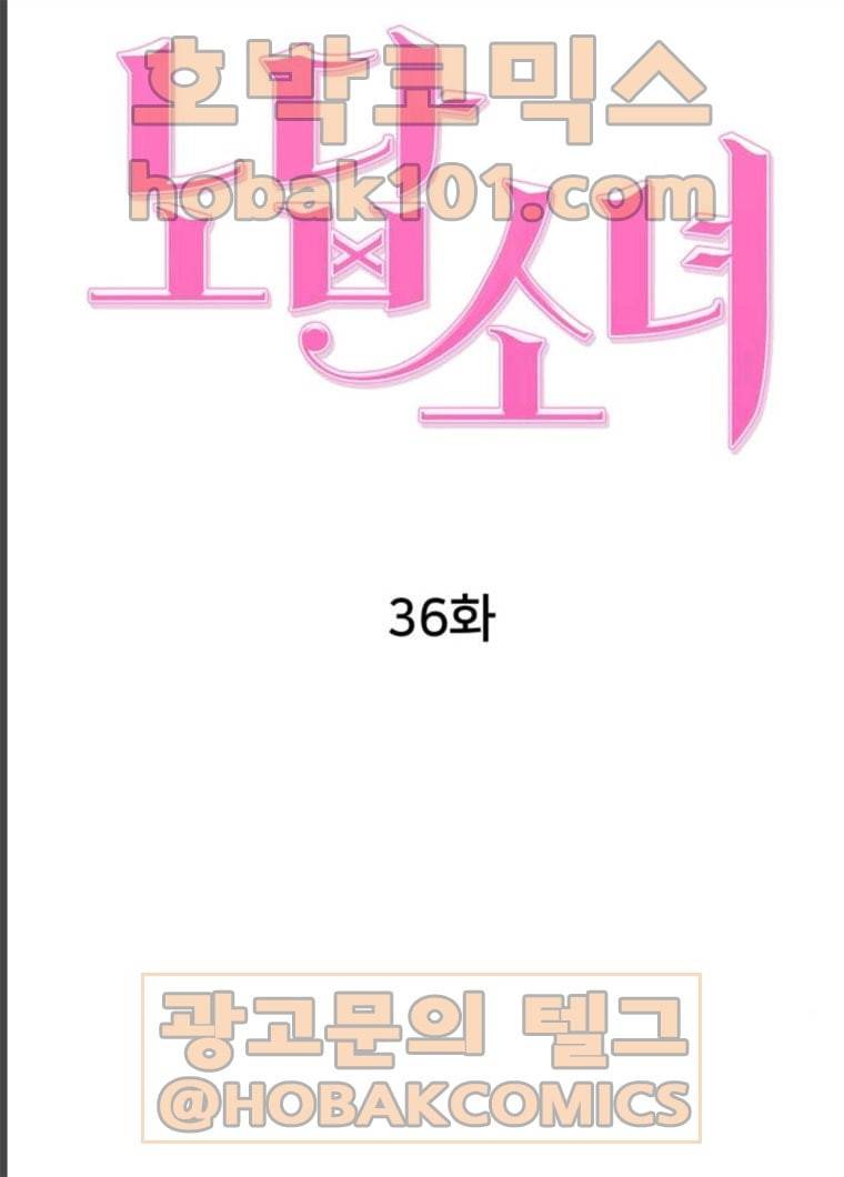 노답소녀 36화 41