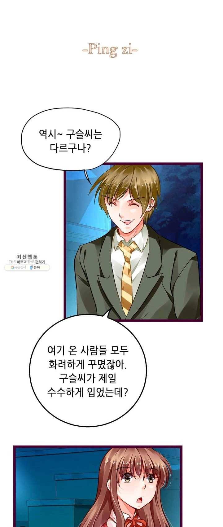복수할까? 연애할까? 101화 2