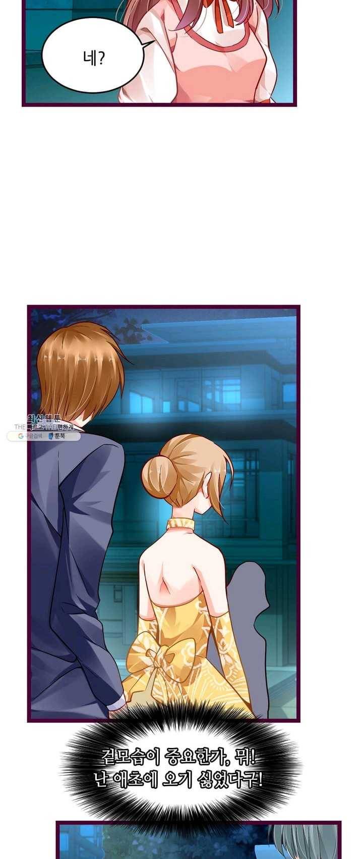 복수할까? 연애할까? 101화 3