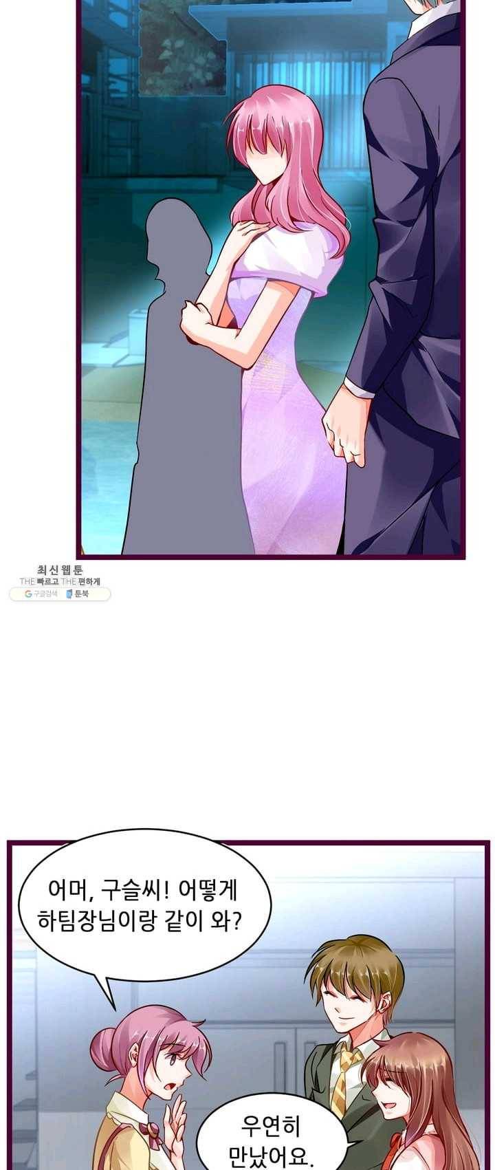 복수할까? 연애할까? 101화 4