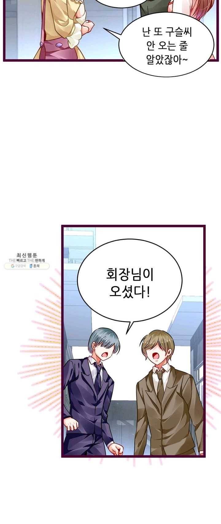 복수할까? 연애할까? 101화 5