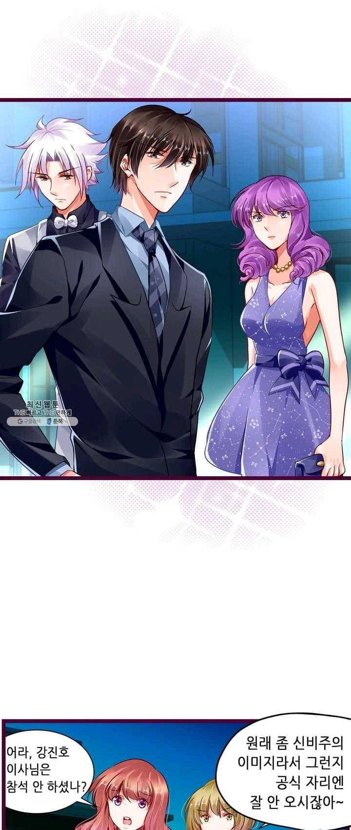 복수할까? 연애할까? 101화 6