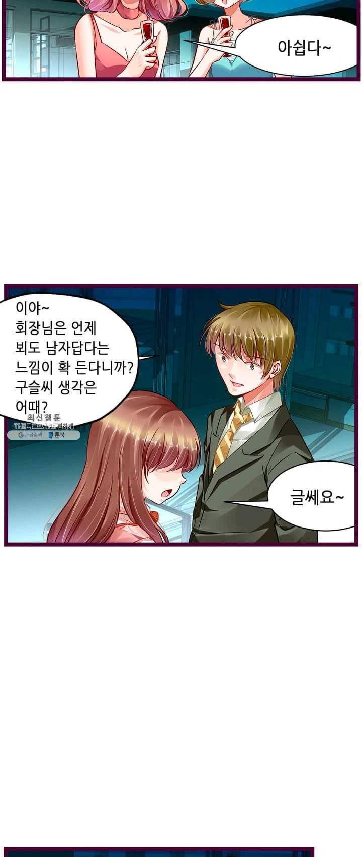 복수할까? 연애할까? 101화 7