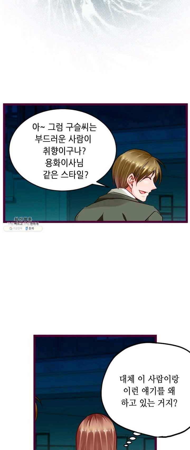 복수할까? 연애할까? 101화 9