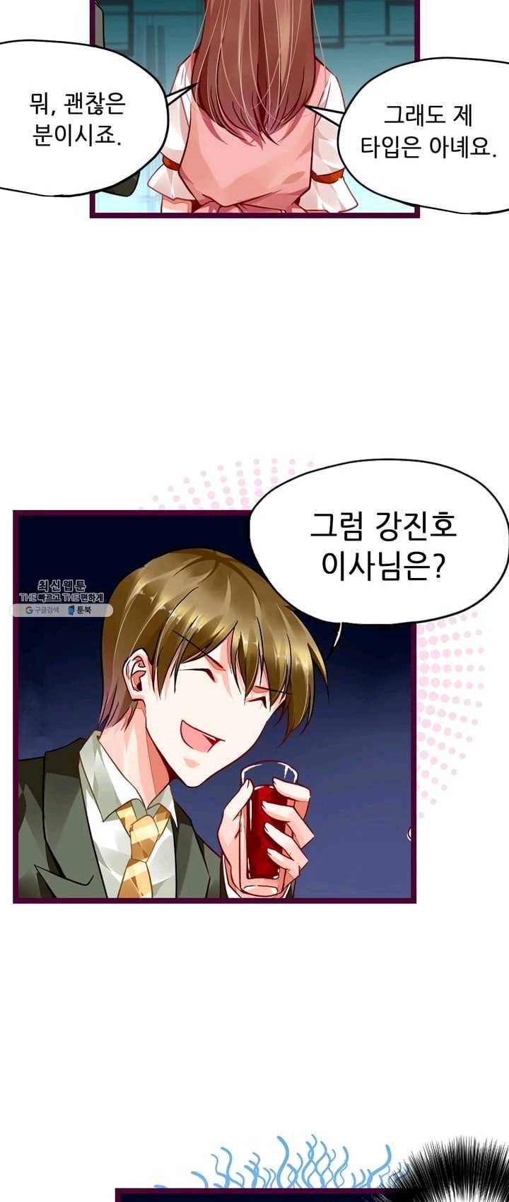 복수할까? 연애할까? 101화 10