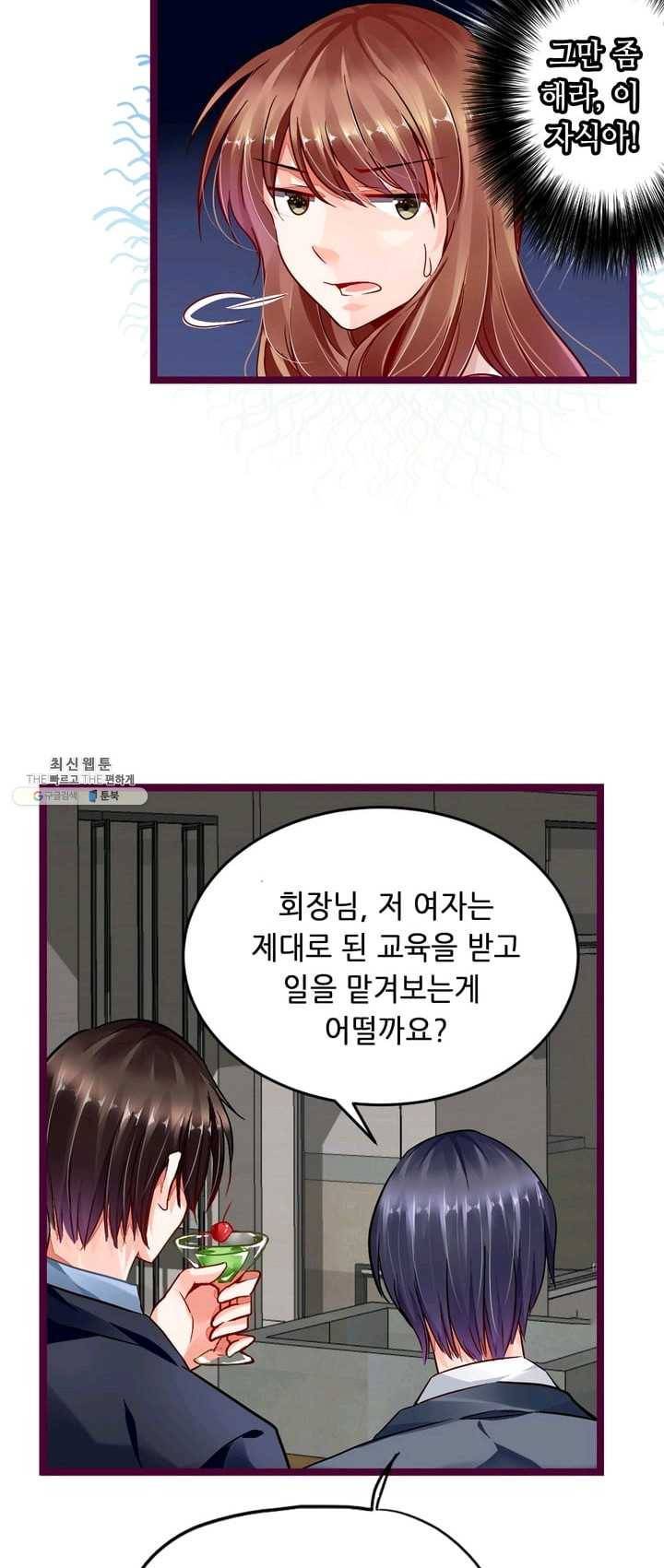 복수할까? 연애할까? 101화 11