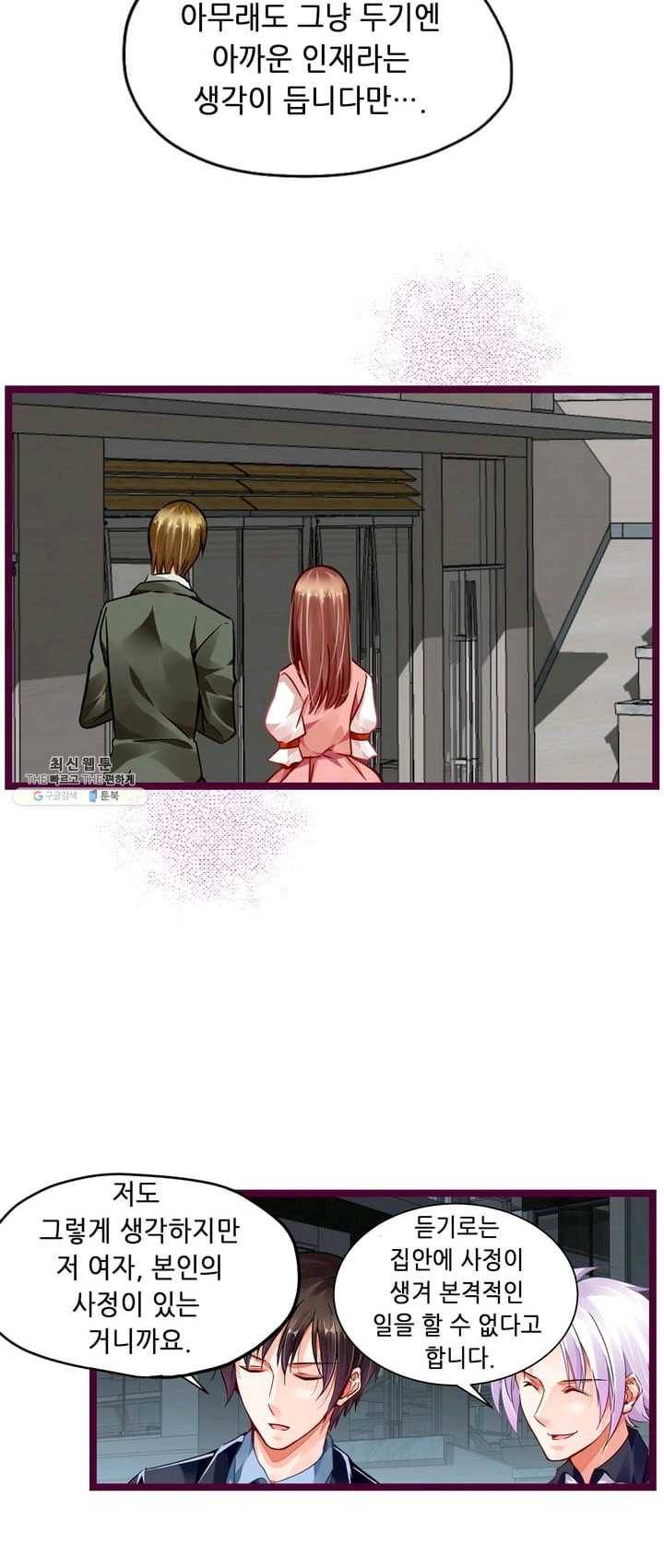 복수할까? 연애할까? 101화 12