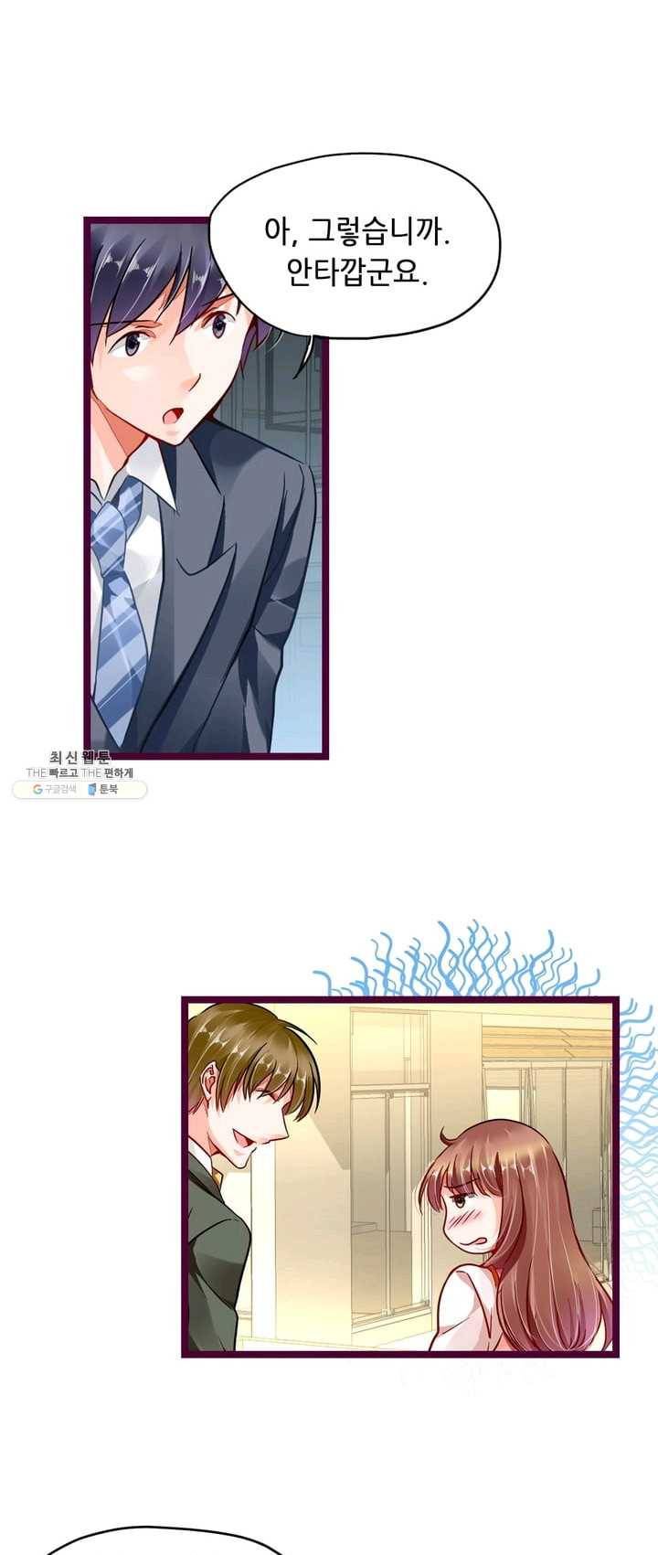 복수할까? 연애할까? 101화 13