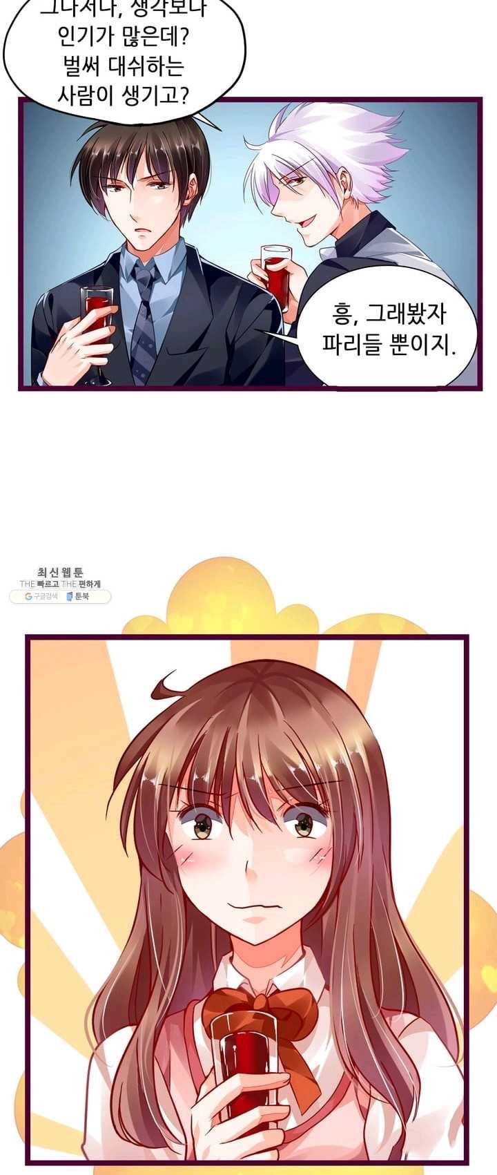 복수할까? 연애할까? 101화 14