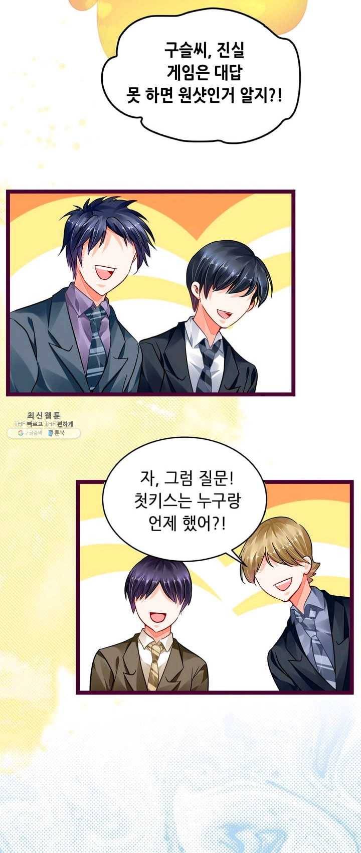 복수할까? 연애할까? 101화 15