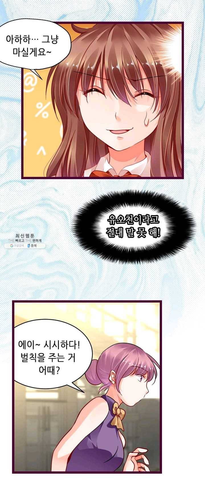 복수할까? 연애할까? 101화 16