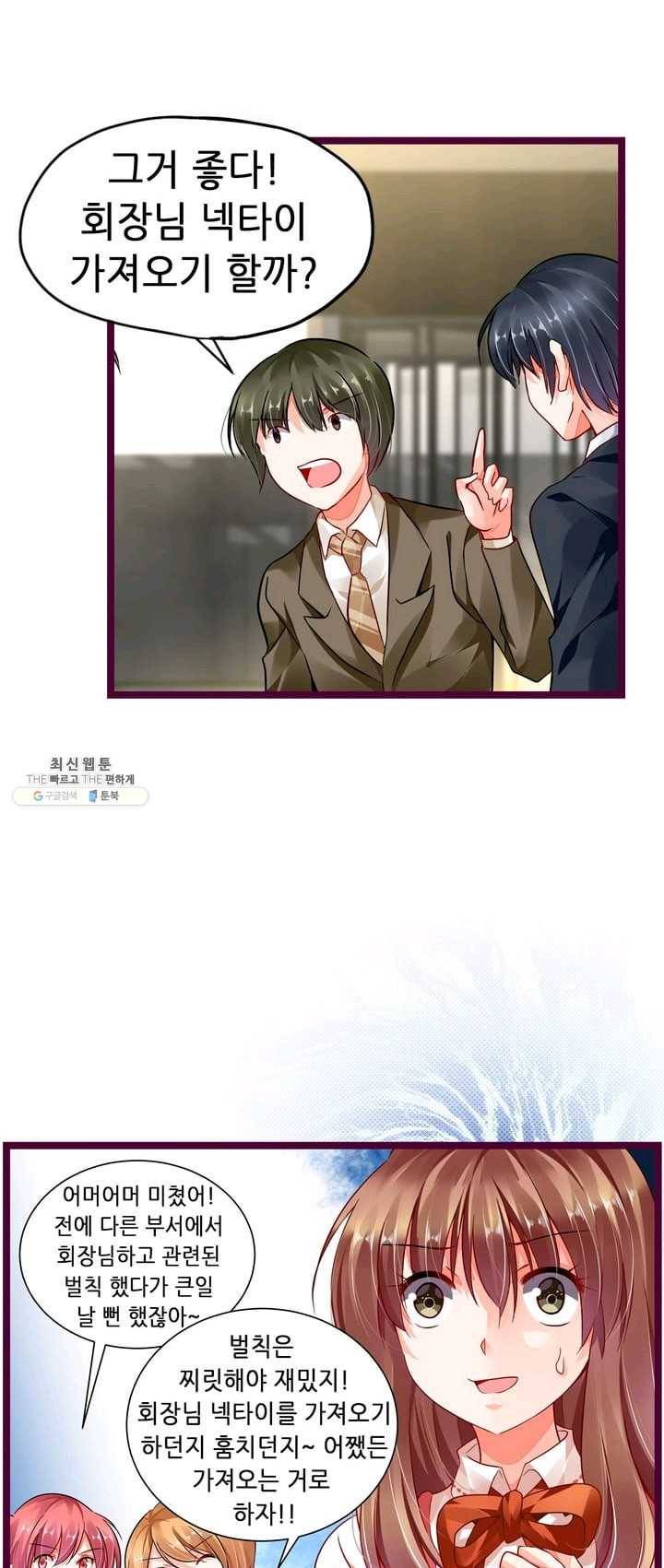 복수할까? 연애할까? 101화 17