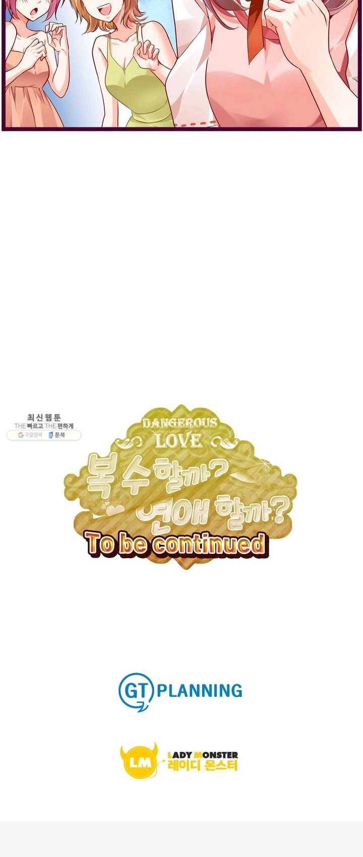복수할까? 연애할까? 101화 18