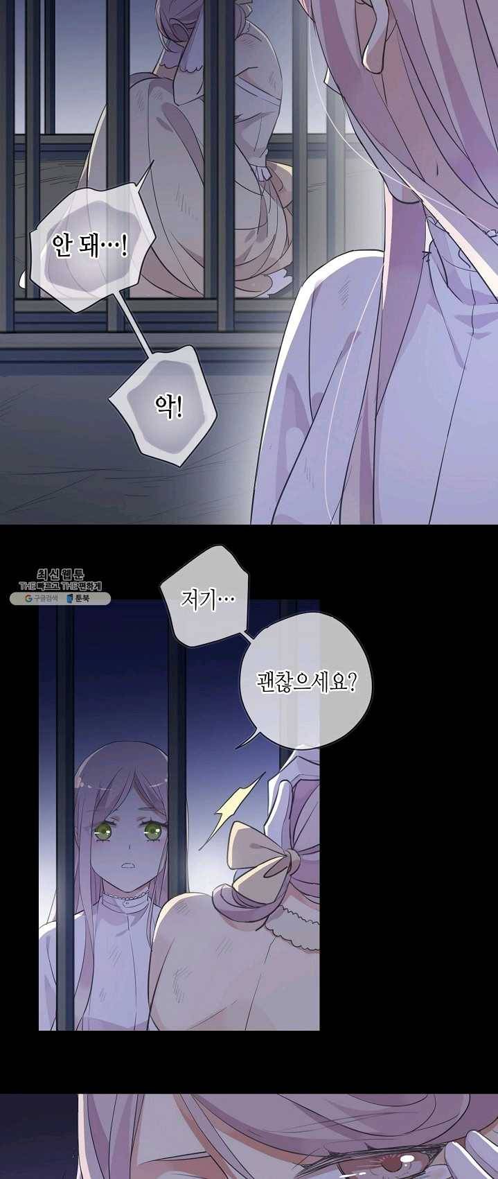 달콤한 종속 : 뱀파이어와 키스를 달콤한 종속:뱀파이어와 키스를 136화 5