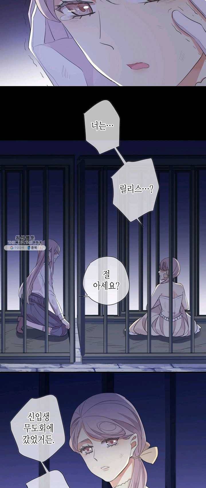 달콤한 종속 : 뱀파이어와 키스를 달콤한 종속:뱀파이어와 키스를 136화 6