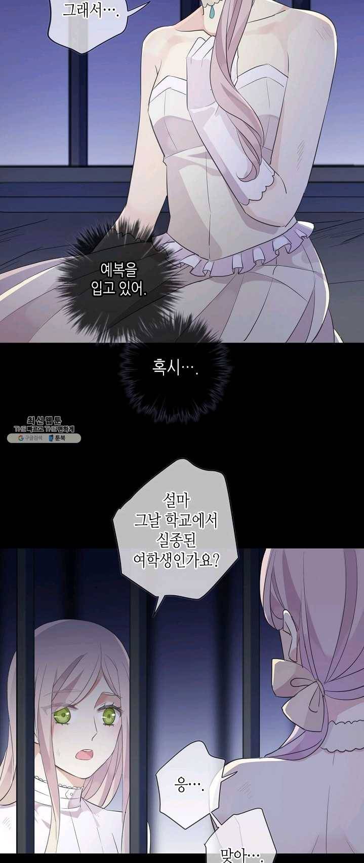 달콤한 종속 : 뱀파이어와 키스를 달콤한 종속:뱀파이어와 키스를 136화 7