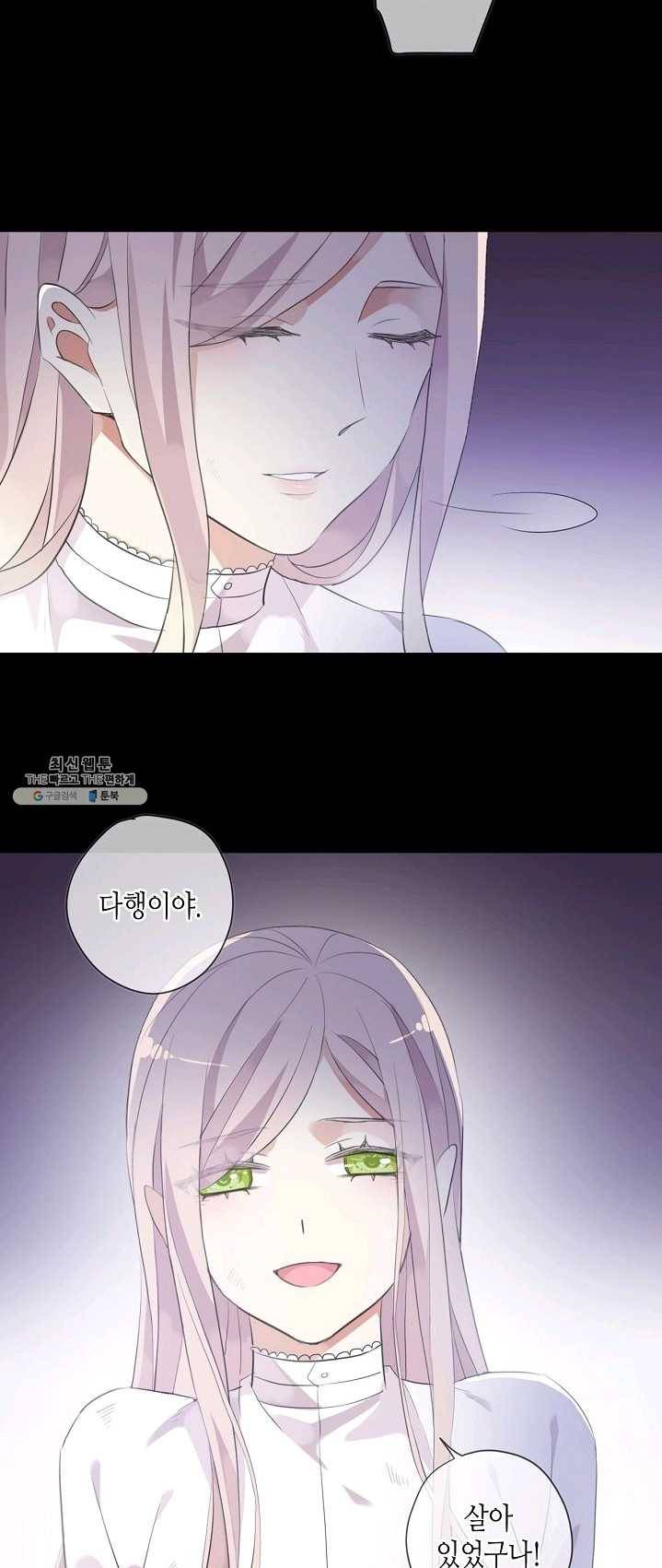 달콤한 종속 : 뱀파이어와 키스를 달콤한 종속:뱀파이어와 키스를 136화 8