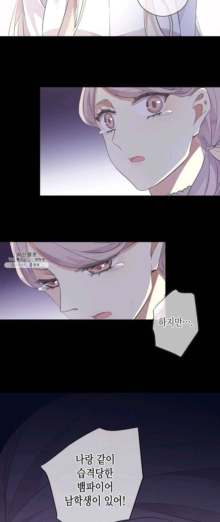 달콤한 종속 : 뱀파이어와 키스를 달콤한 종속:뱀파이어와 키스를 136화 9