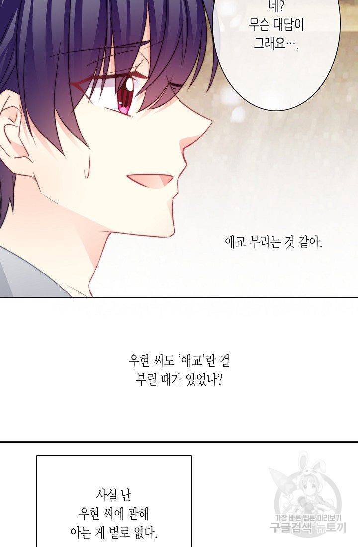이 남자 이 여자의 연애방식 70화 3