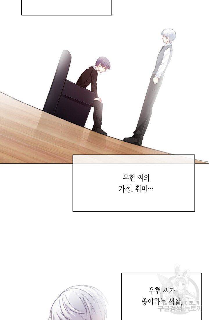 이 남자 이 여자의 연애방식 70화 4