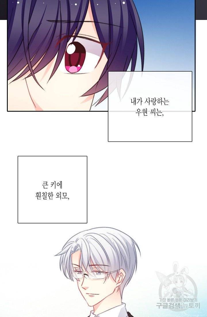 이 남자 이 여자의 연애방식 70화 6