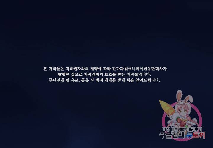 마녀를 지켜라 61화 2