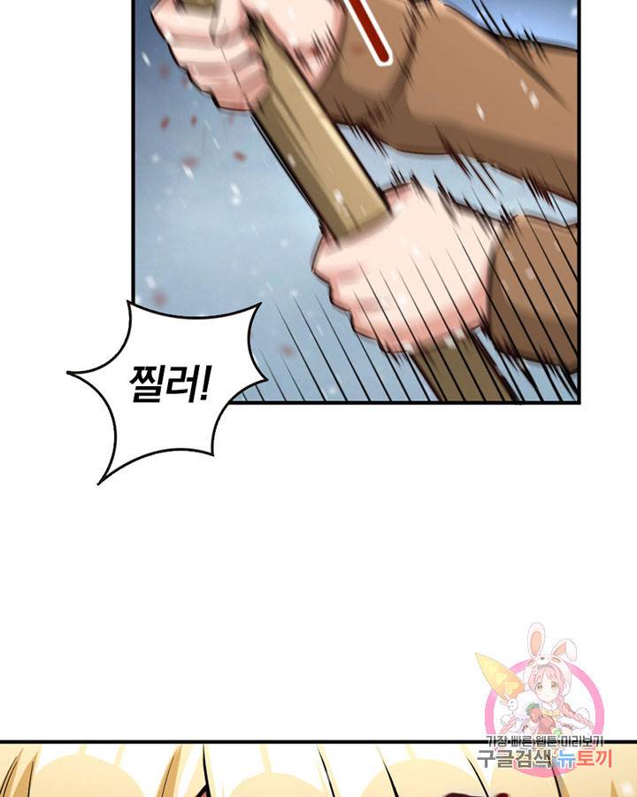 마녀를 지켜라 61화 7