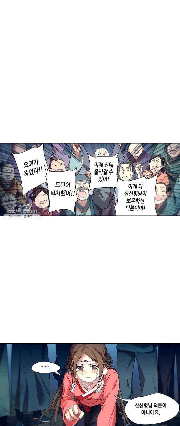주작의 귀환 25화 - 산신령님 산신령님 2