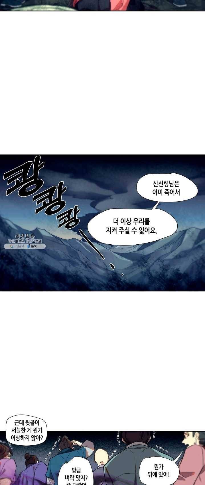 주작의 귀환 25화 - 산신령님 산신령님 3