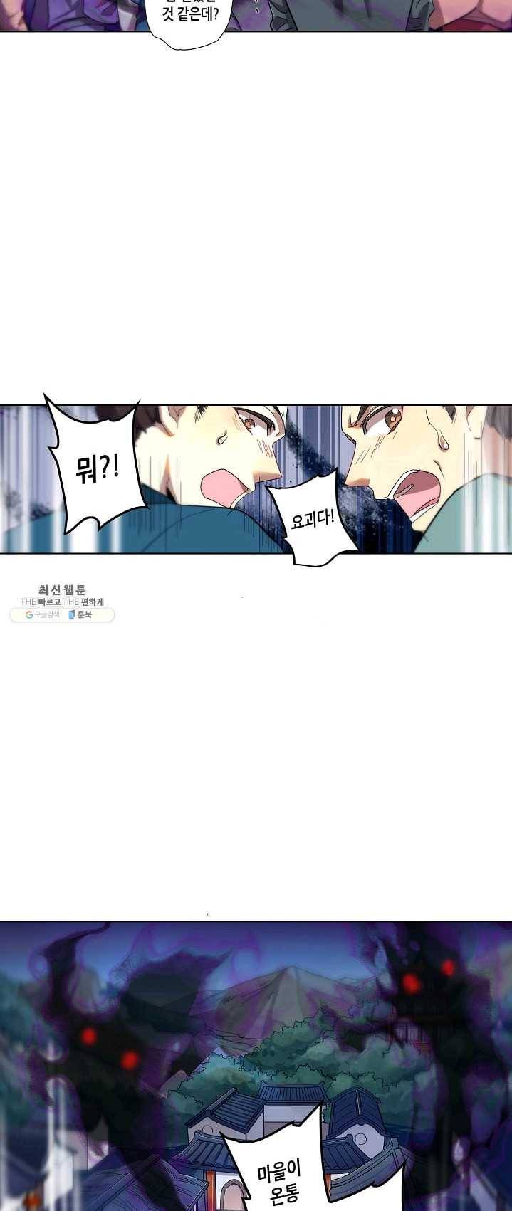 주작의 귀환 25화 - 산신령님 산신령님 4
