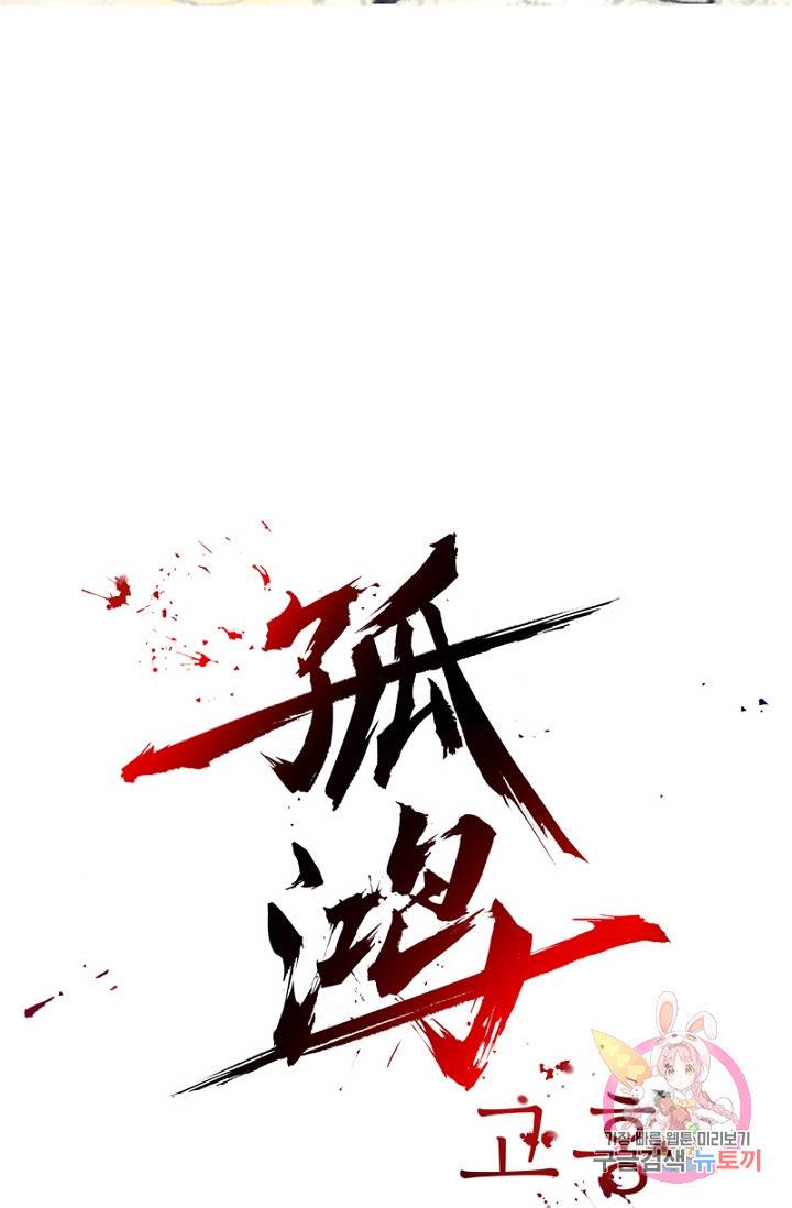 고홍 50화 11