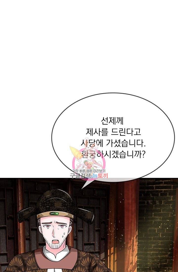 황후 시뮬레이션 130화 1