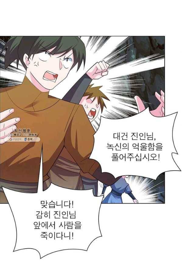 마황귀환록 81화 1