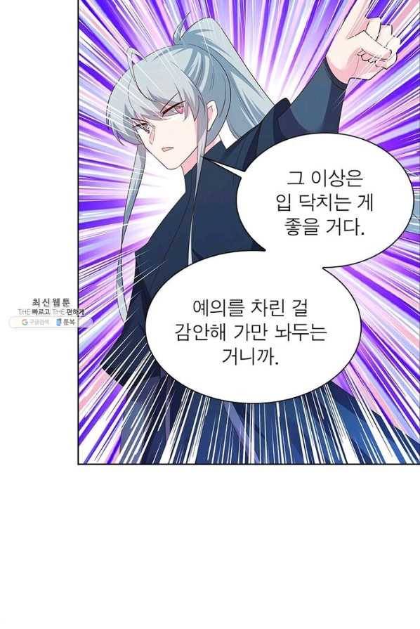 마황귀환록 81화 3