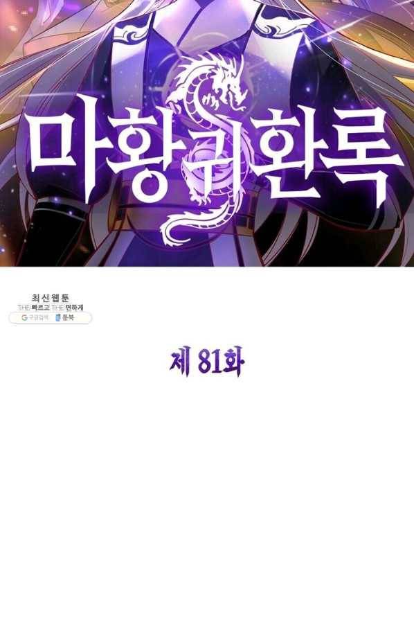 마황귀환록 81화 6